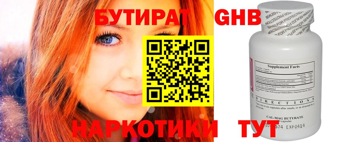 Бутират BDO Ноябрьск