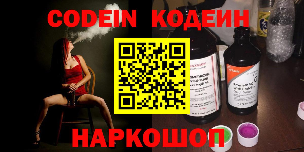 Codein напиток Lean (лин)  Codein Purple Drank  Вход с VPN  Ноябрьск 