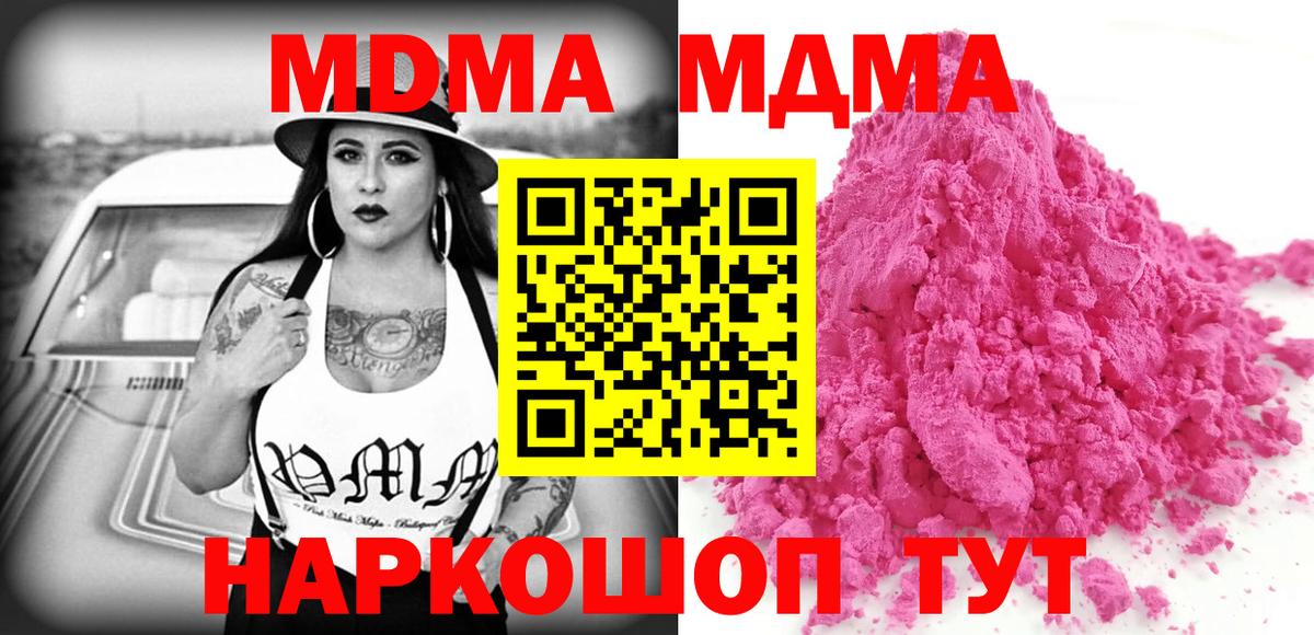 МДМА Molly  Вход с VPN  Ноябрьск  МДМА Molly 
