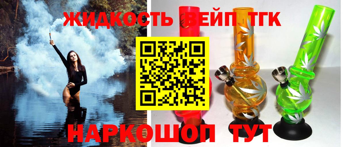 ТГК концентрат  Вход с VPN  ТГК жижа  наркошоп  Ноябрьск 