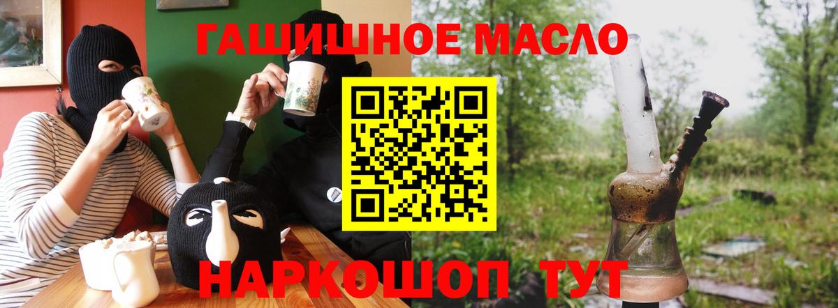 ТГК гашишное масло Ноябрьск